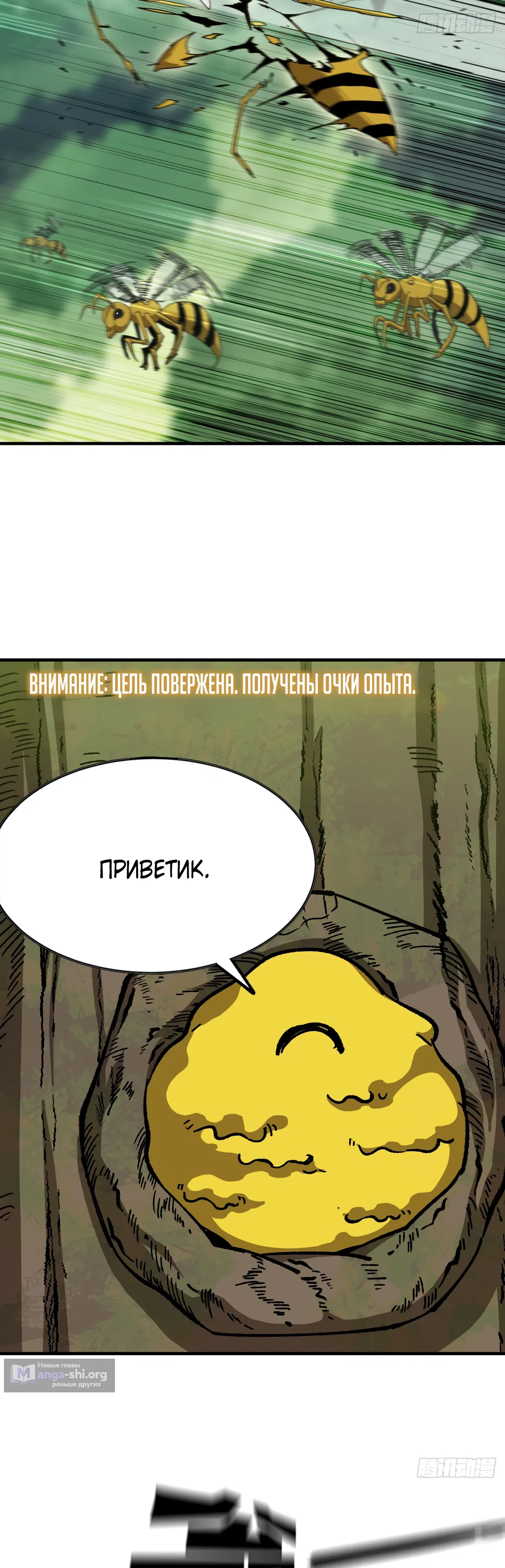 Страница 11 главы 9 манги Я переродился слизью в другом мире