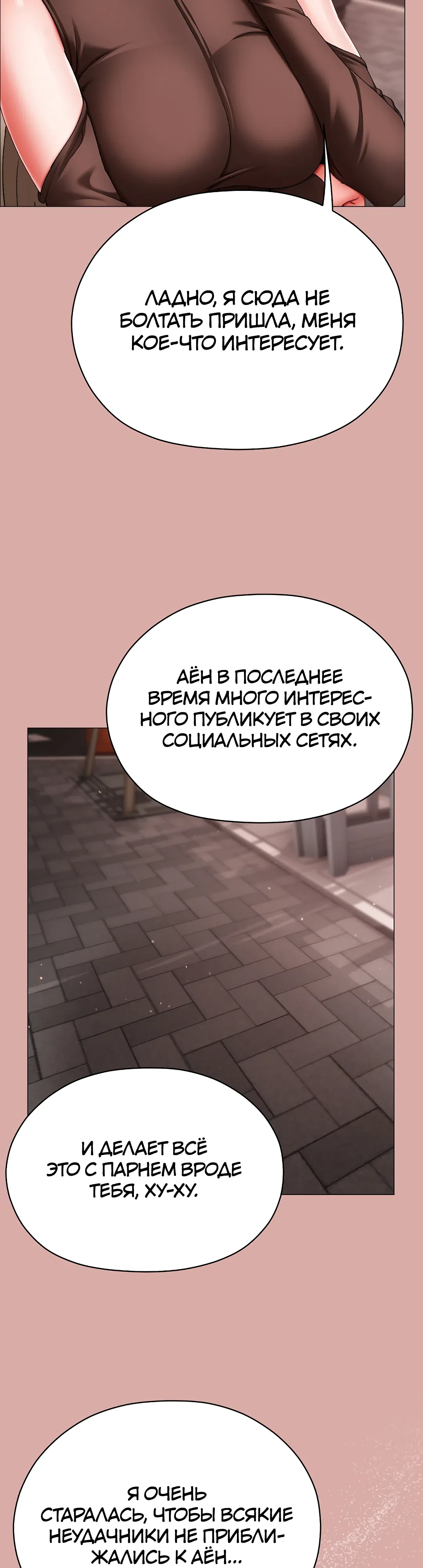 Страница 60 главы 9 манги Хулиганка из прошлого