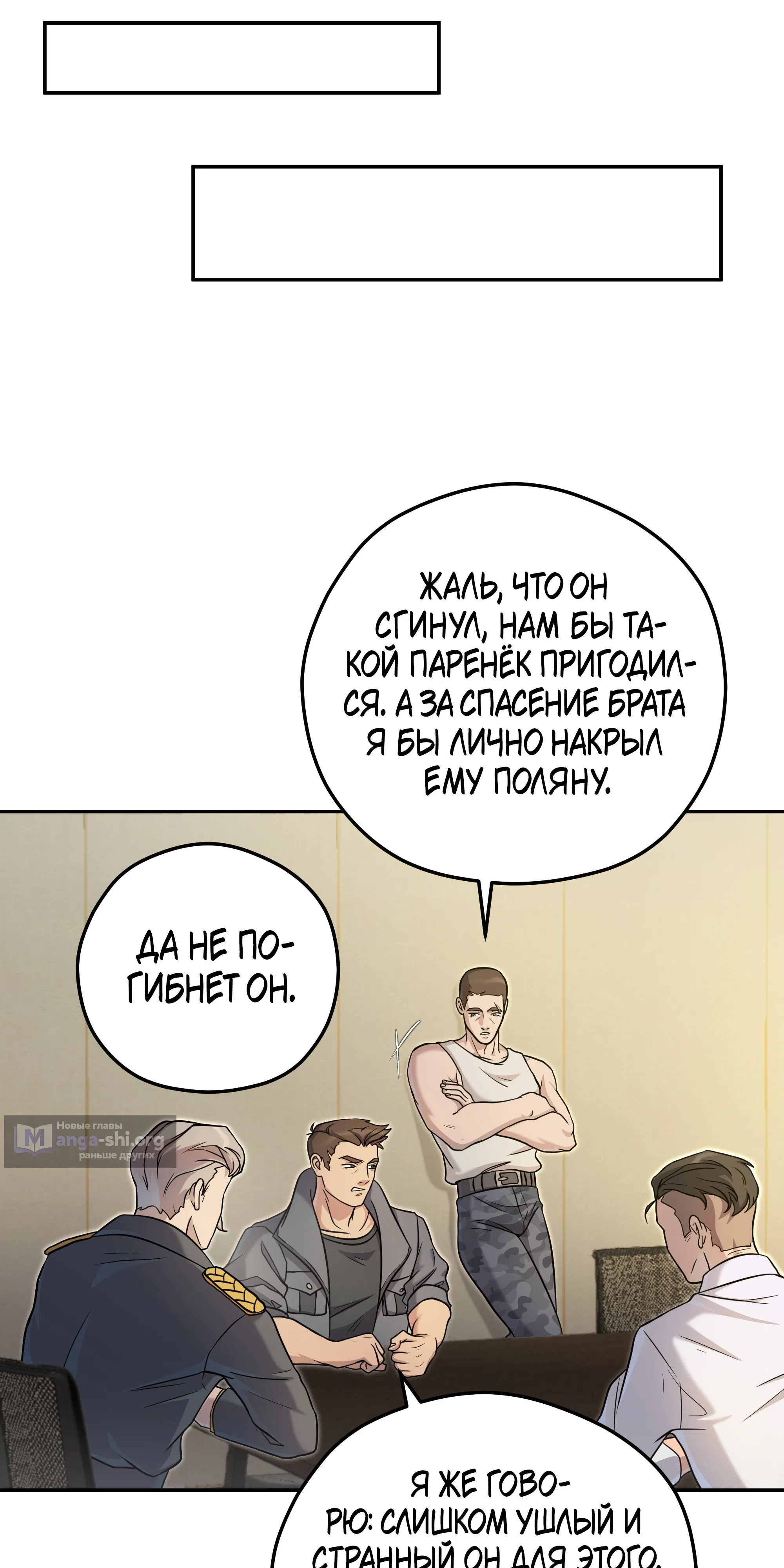 Страница 27 главы 9 манги Идеальный мир для социопата
