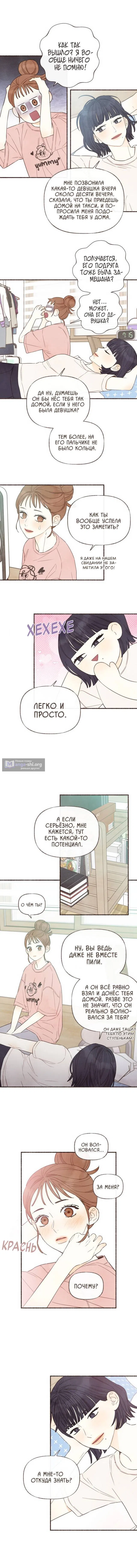 Страница 4 главы 9 манги Переплетение чувств