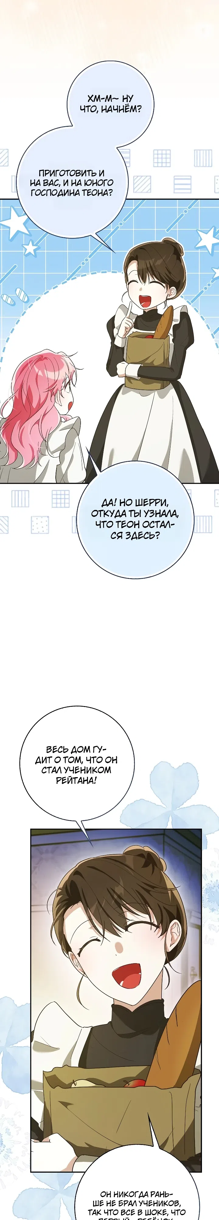 Страница 29 главы 9 манги Последний шанс спасти отца