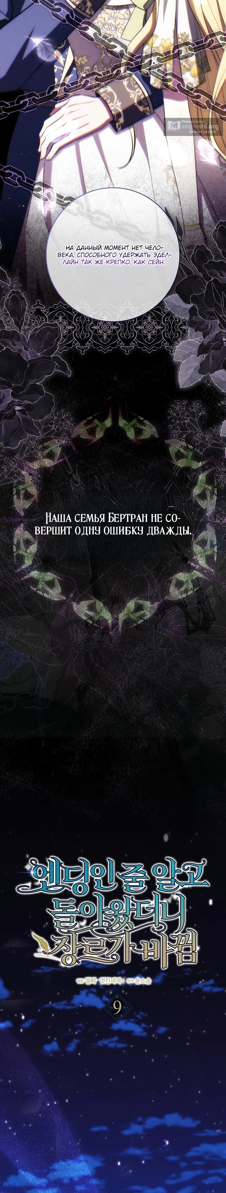 Страница 20 главы 9 манги Я думала, это конец, но когда вернулась — жанр изменился