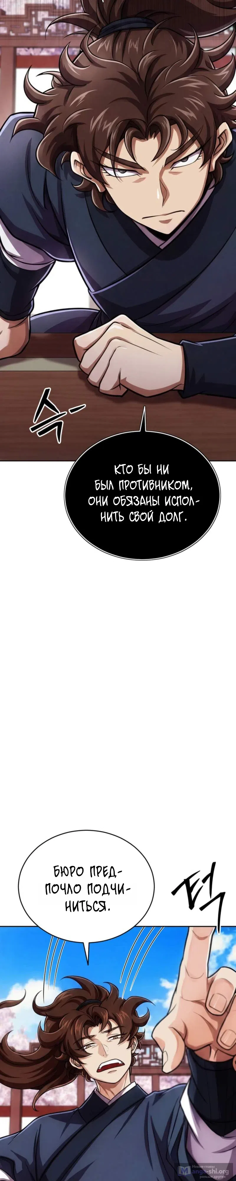 Страница 27 главы 9 манги Первая Звезда