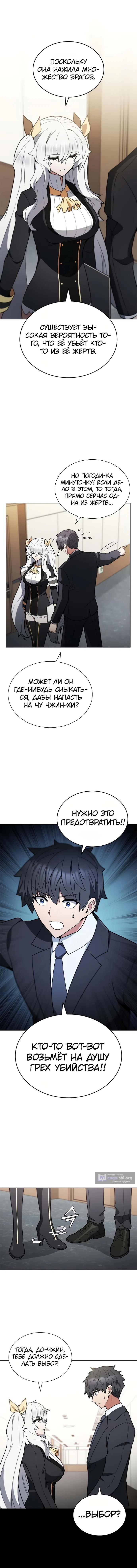 Страница 11 главы 9 манги Жнец на полставки