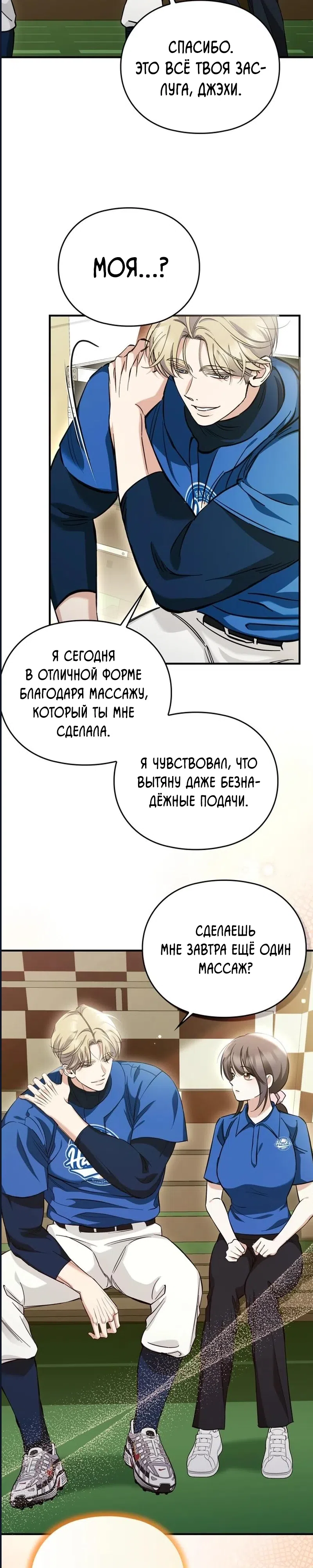 Страница 4 главы 9 манги Могу ли я сжечь автобус команды?