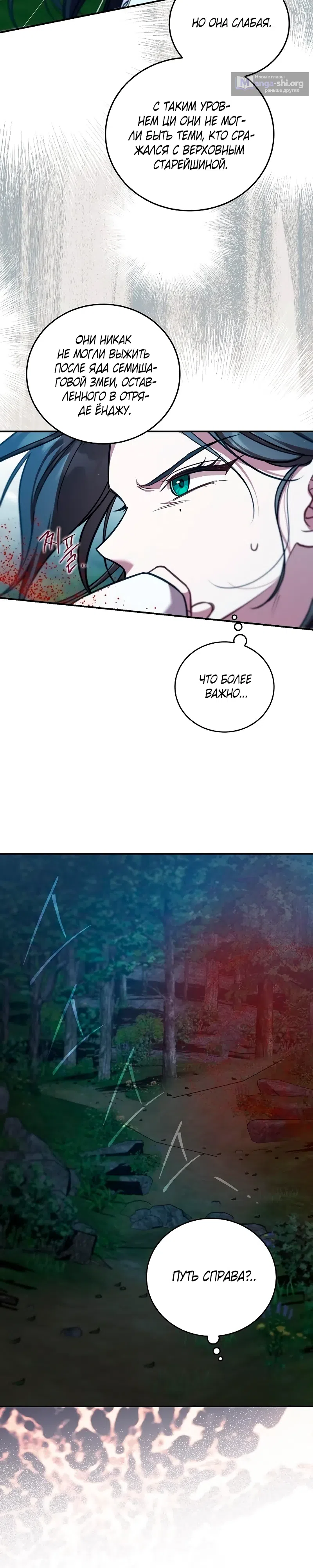 Страница 35 главы 9 манги Старшая дочь клана Тан: Я защищу свою семью любой ценой