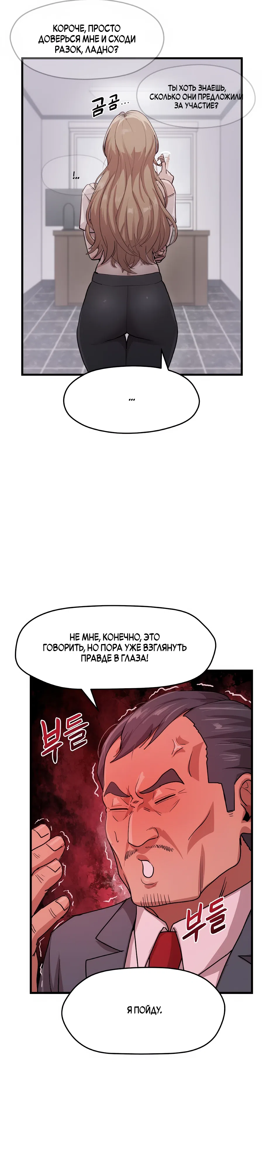 Страница 6 главы 9 манги Меня довели до пика на ночном телешоу