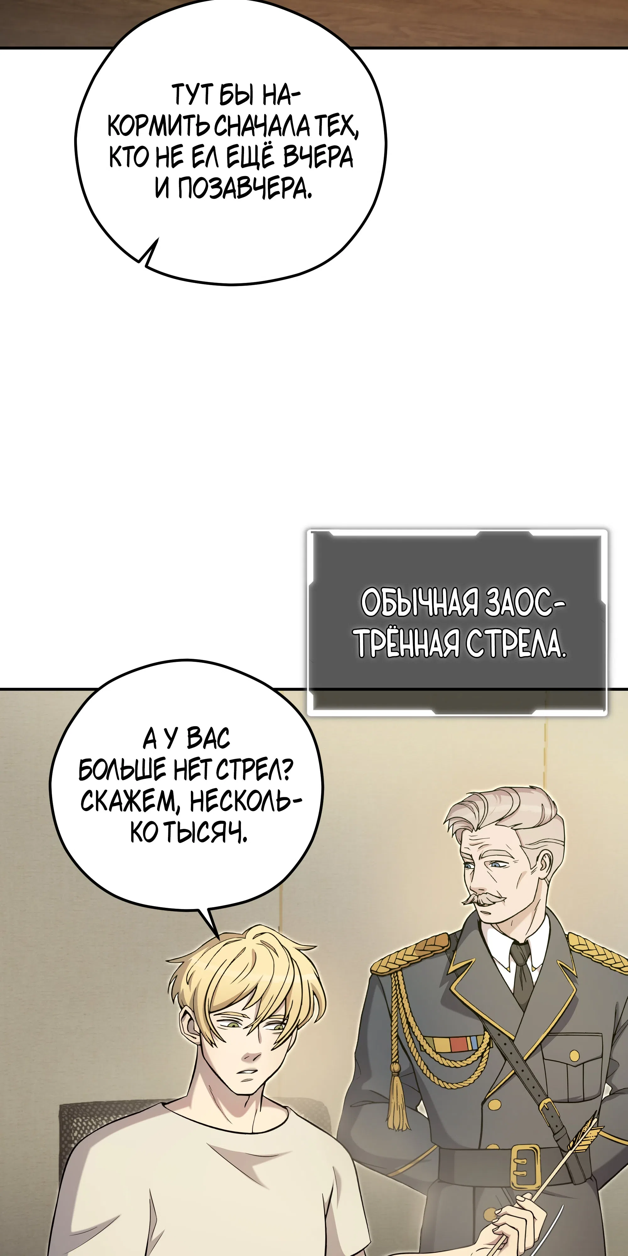 Страница 62 главы 9 манги Идеальный мир для социопата