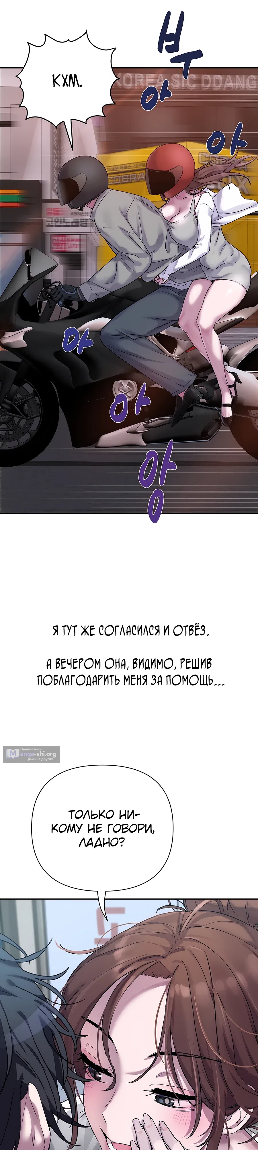 Страница 8 главы 9 манги Это точно правда?