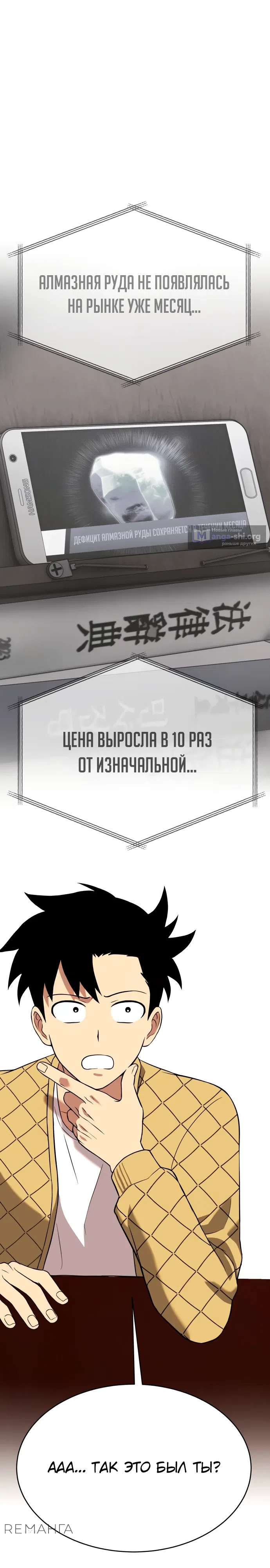 Страница 19 главы 9 манги Копай или умри