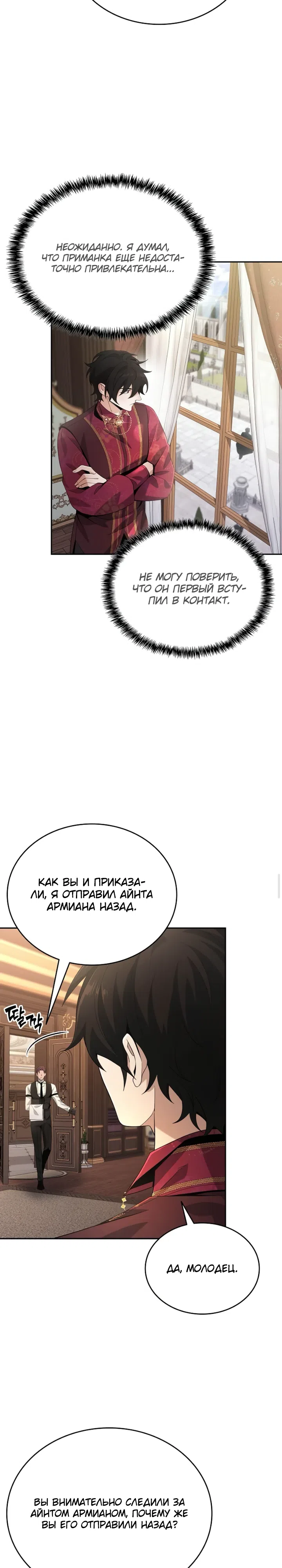 Страница 23 главы 9 манги Ученик становится Пророком?!