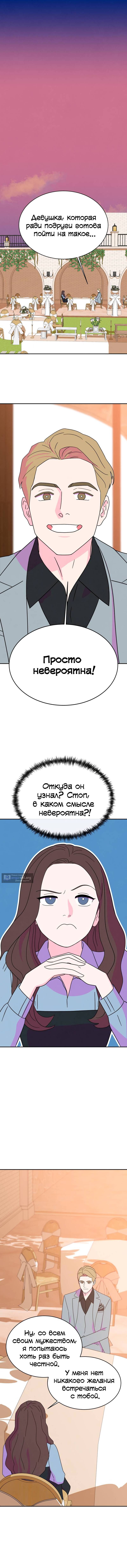 Страница 4 главы 9 манги Брачные невзгоды