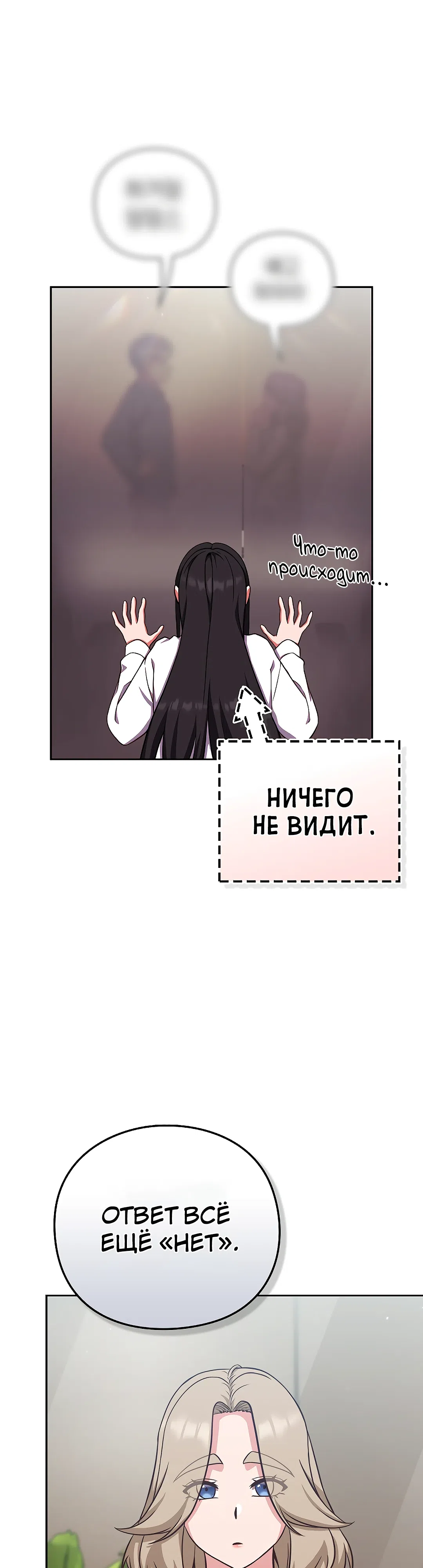 Страница 4 главы 9 манги Может, к чёрту эту работу?