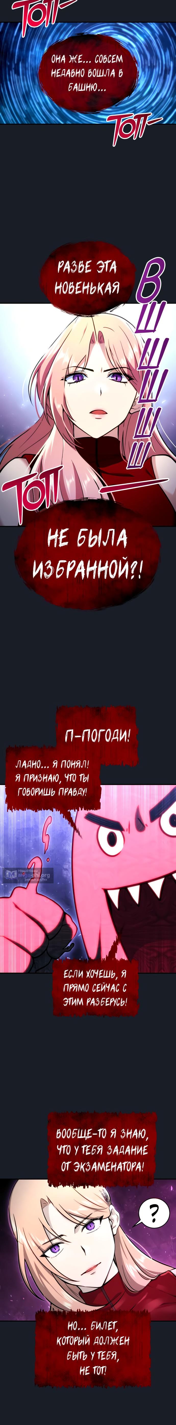 Страница 12 главы 9 манги Башня Бога: Урек Мазино