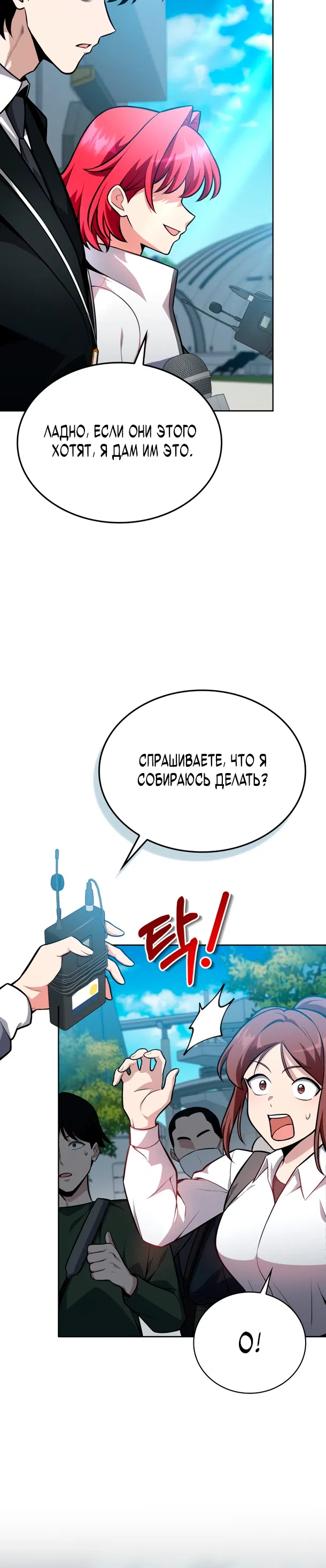 Страница 20 главы 9 манги Похищение драконов