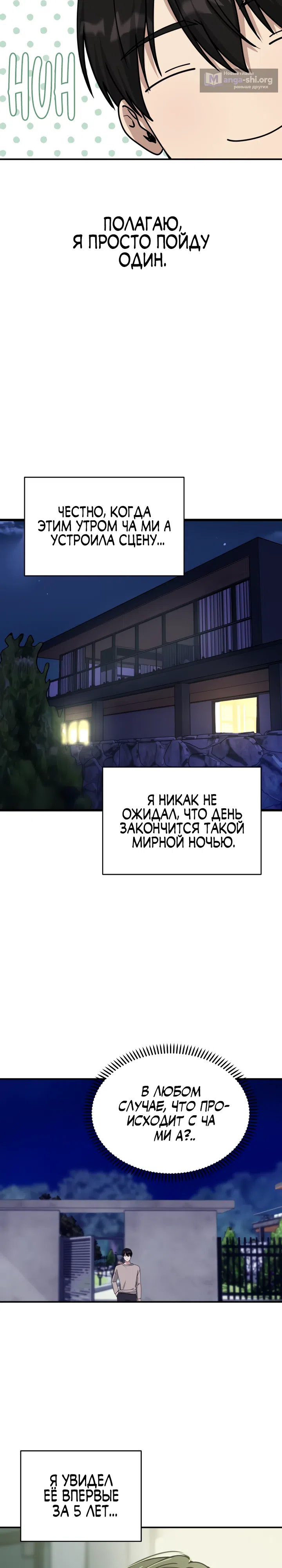 Страница 7 главы 9 манги Ми А вернулась