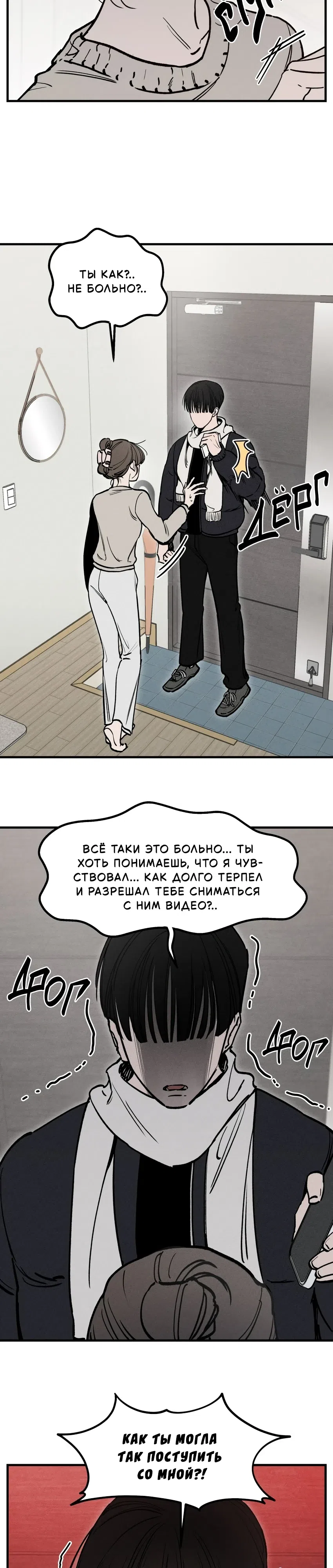 Страница 8 главы 9 манги Любовные катастрофы