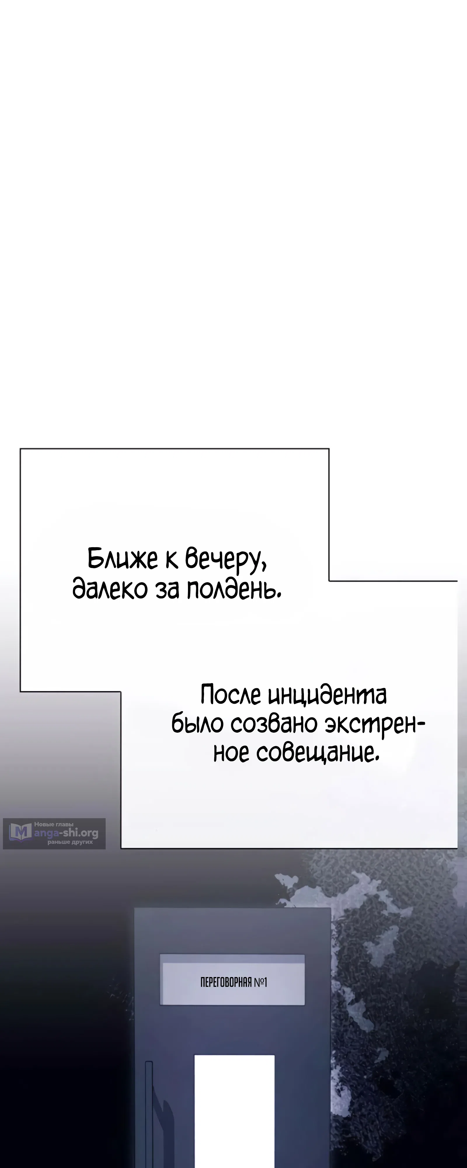 Страница 49 главы 9 манги Политик, видящий будущее