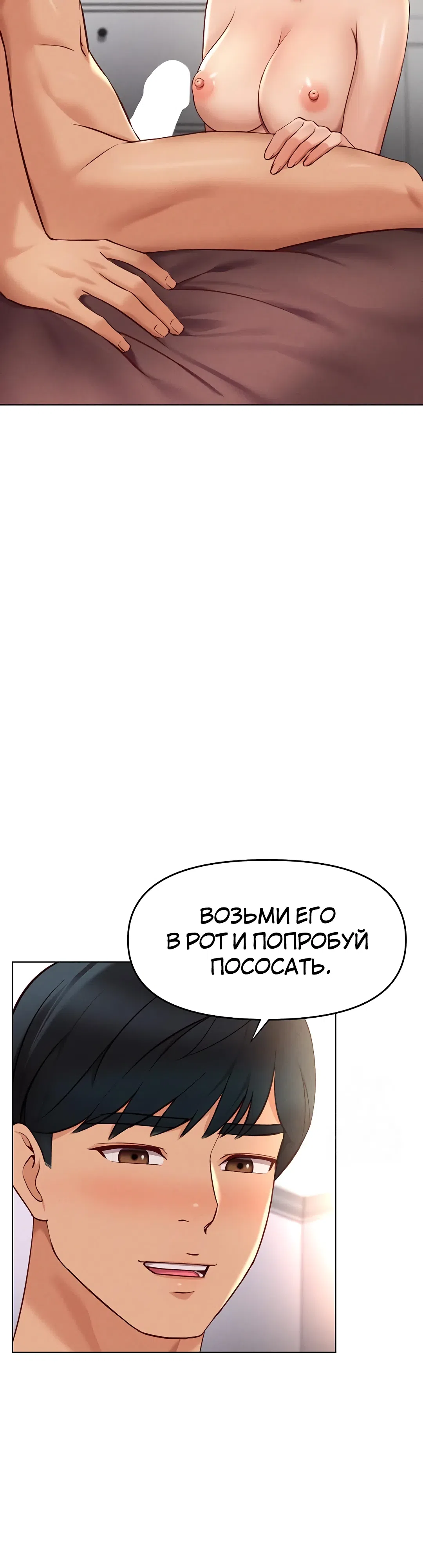 Страница 53 главы 9 манги Программа модификации здравого смысла