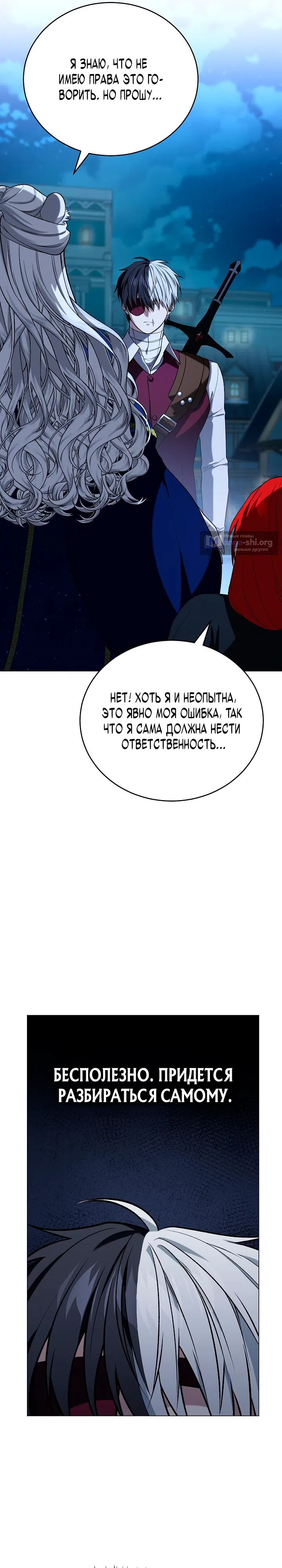 Страница 16 главы 9 манги Плохо ли, если главный герой одержим концептом?