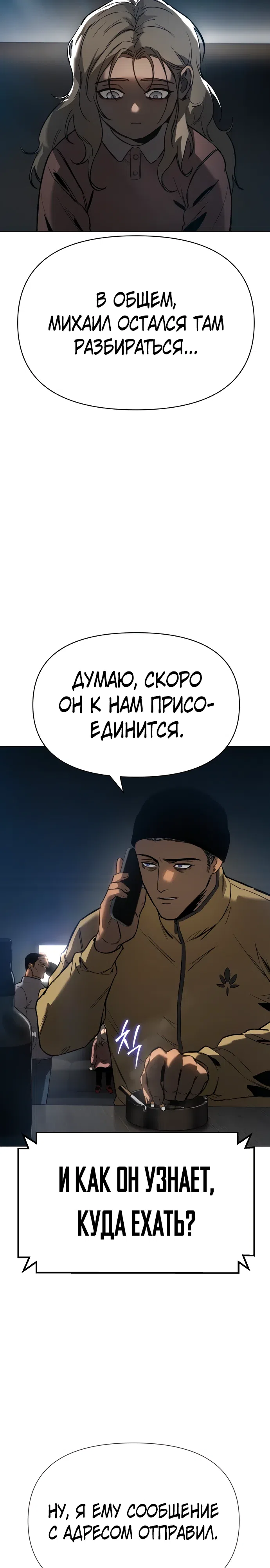 Страница 14 главы 9 манги Овчарка