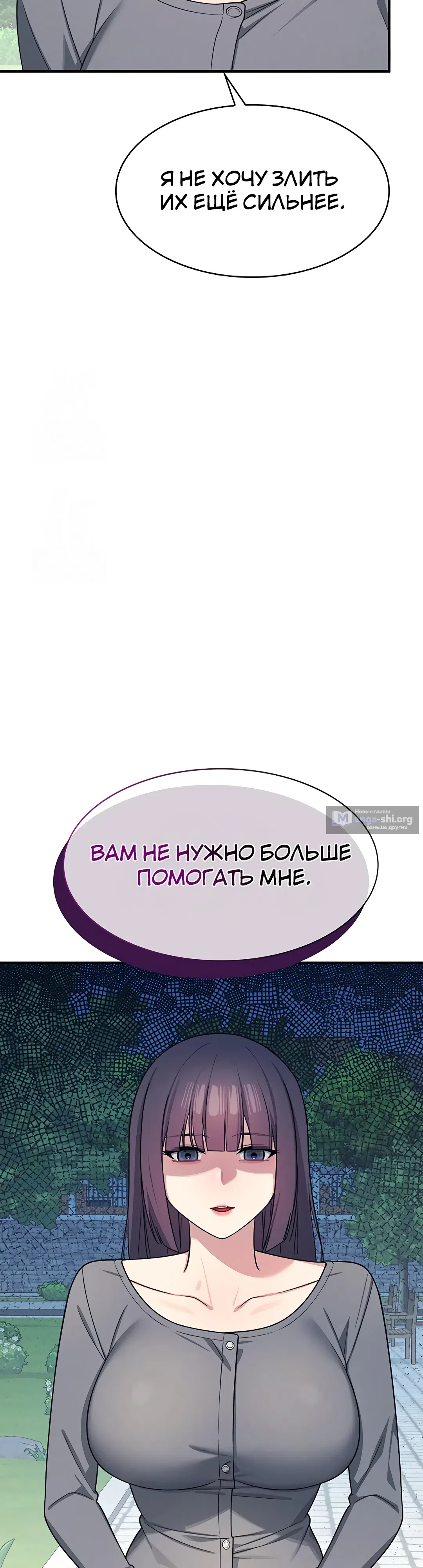 Страница 35 главы 9 манги Преподавательница Ён Джи