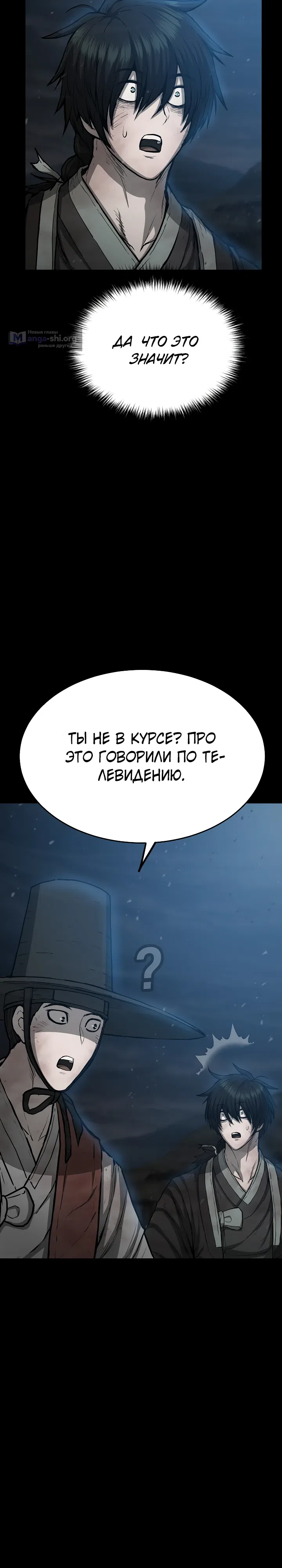 Страница 32 главы 9 манги Легенда о призраке Чосона
