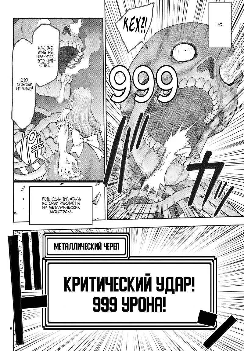 Страница 5 главы 9 манги Жёнушка из Подземелья