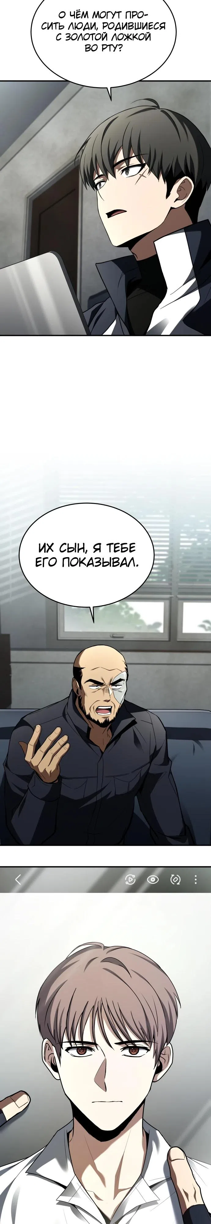 Страница 14 главы 9 манги Собиратель навыков