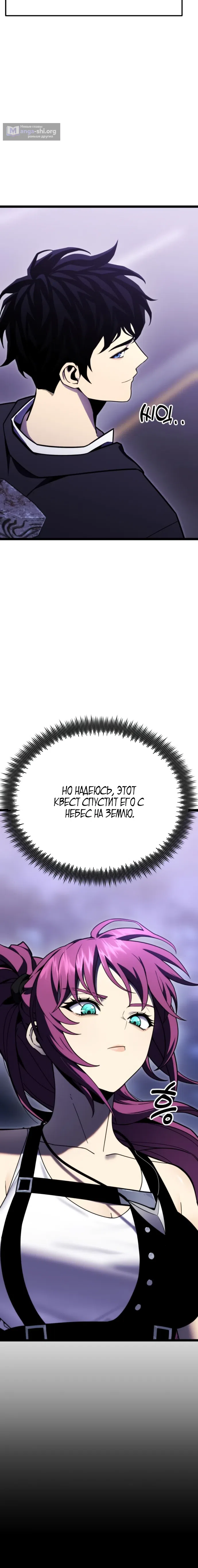 Страница 20 главы 9 манги Игрок поедающий артефакты