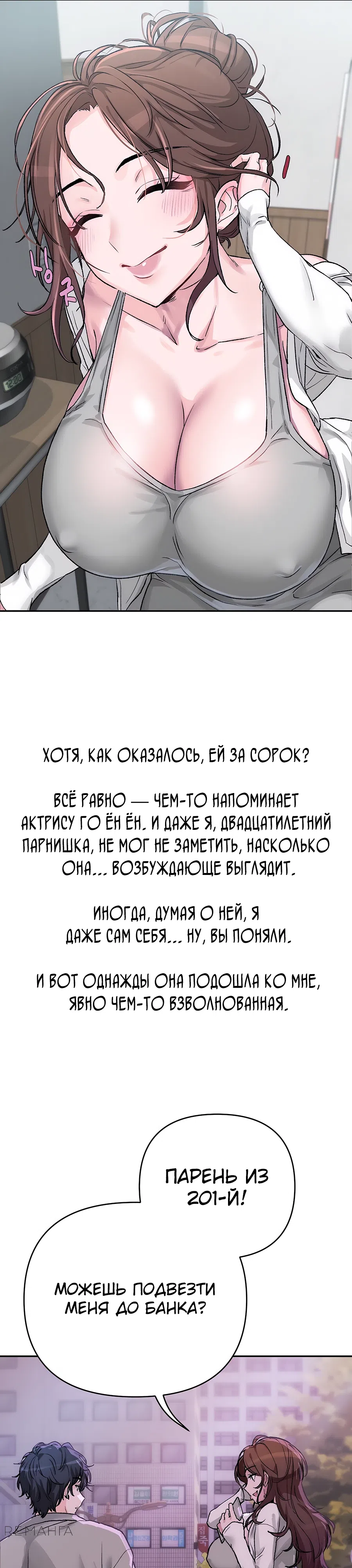 Страница 6 главы 9 манги Это точно правда?
