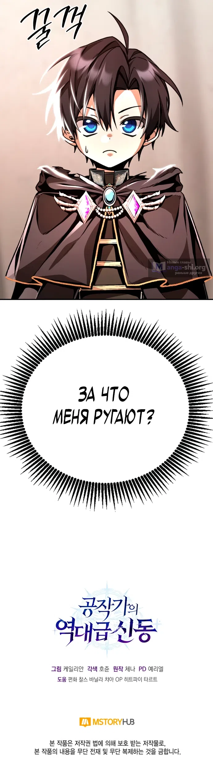 Страница 34 главы 9 манги Выдающийся гений герцогского дома