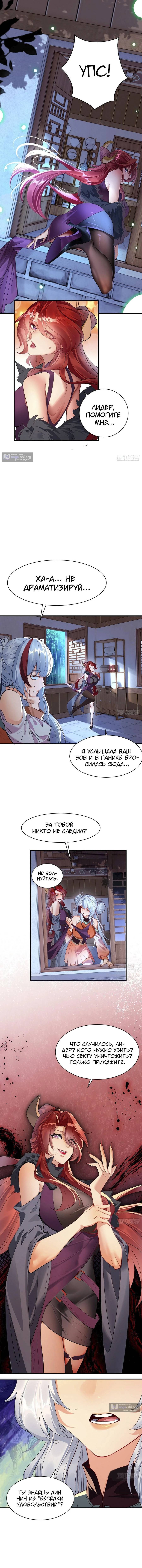 Страница 6 главы 9 манги Глава демонического культа тайно наблюдает за моими тренировками