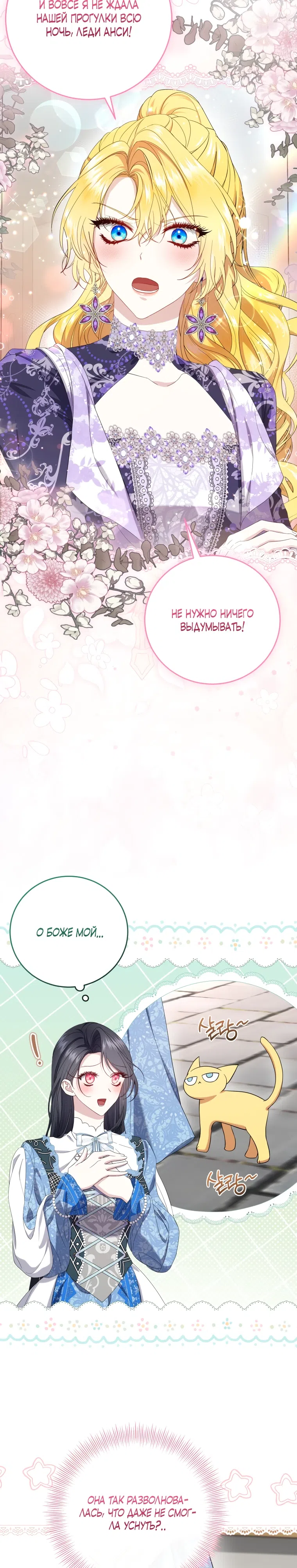 Страница 4 главы 9 манги Обстоятельства, по которым меня выбрала злодейка