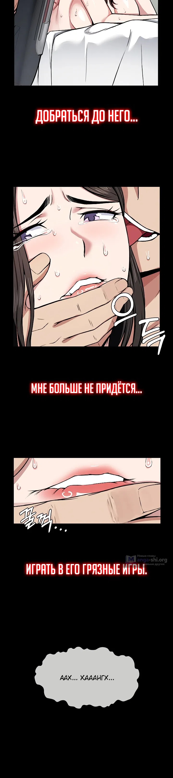 Страница 16 главы 9 манги Пленницы убежища