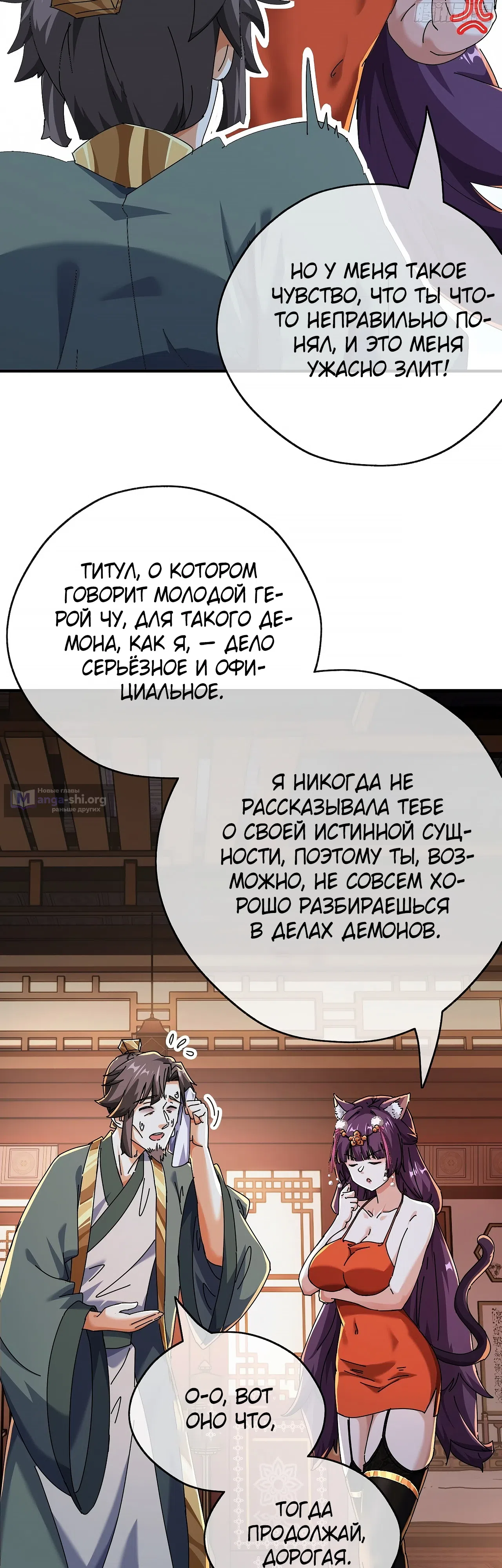Страница 8 главы 9 манги Истребитель демонов