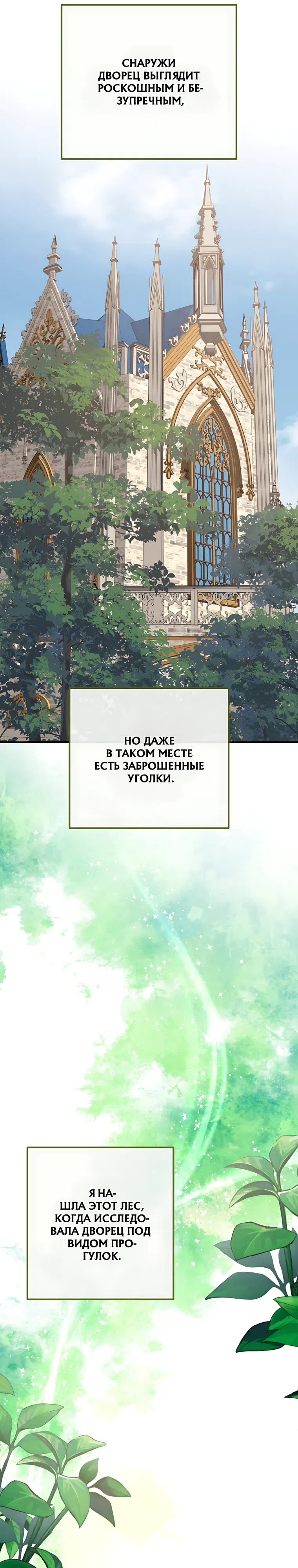 Страница 12 главы 9 манги Белоснежная императрица