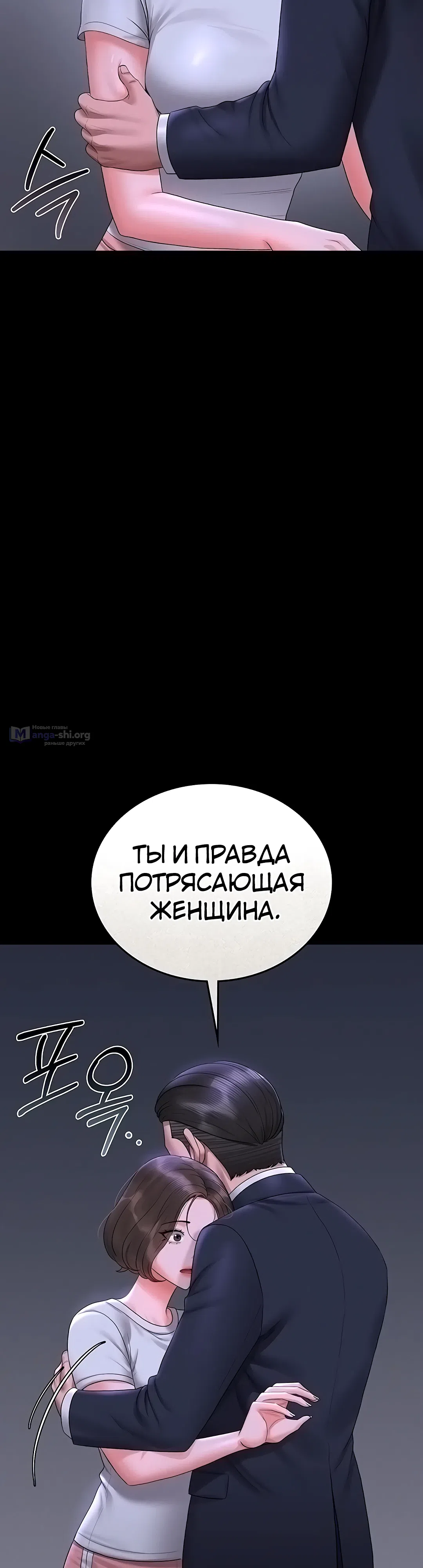 Страница 60 главы 9 манги Стал управляющим дома