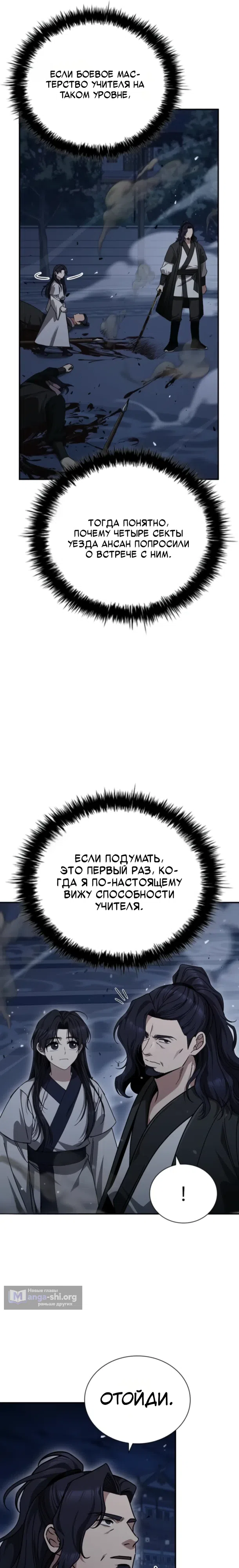 Страница 11 главы 9 манги Регрессия Старшего Ученика