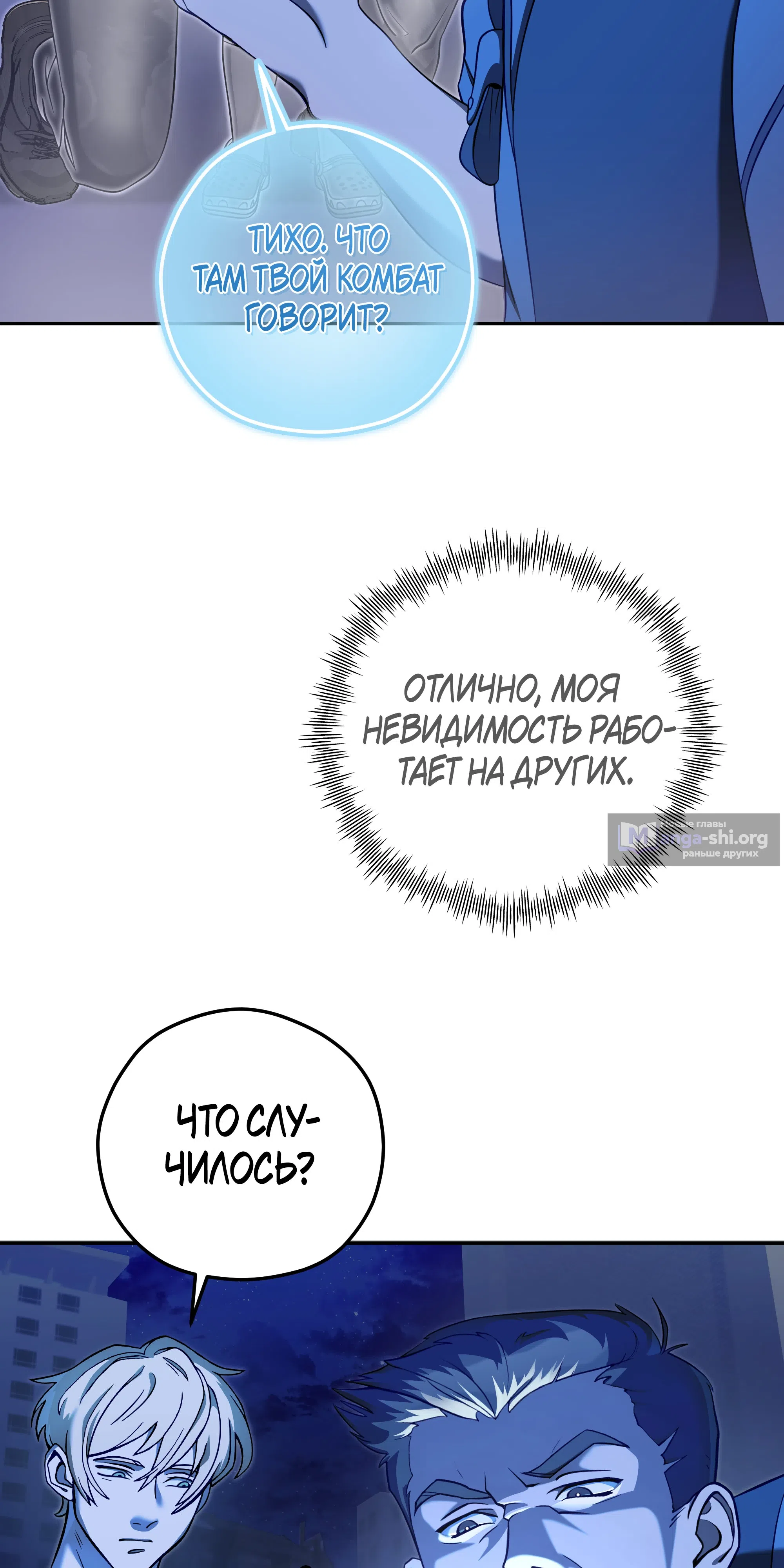 Страница 7 главы 9 манги Идеальный мир для социопата