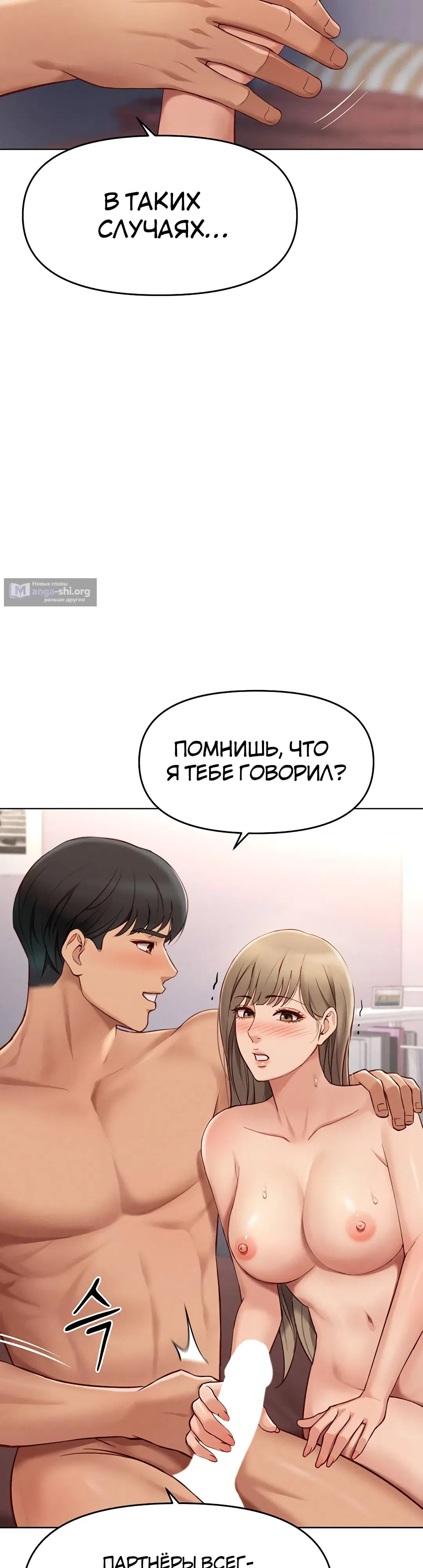Страница 45 главы 9 манги Программа модификации здравого смысла