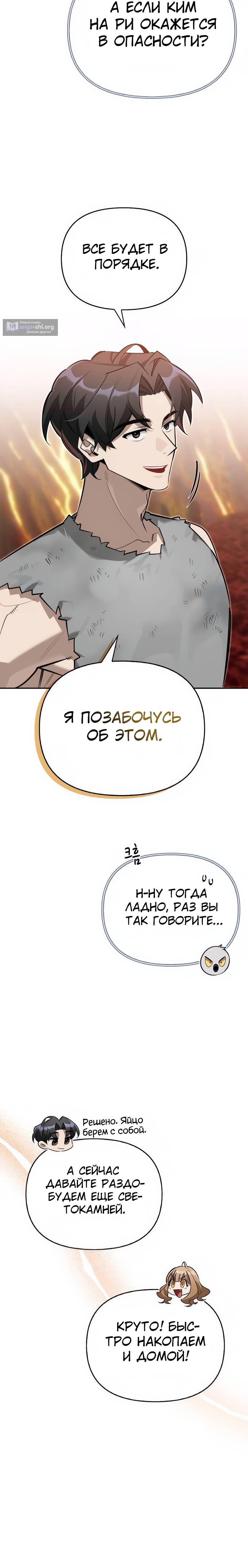 Страница 14 главы 9 манги Охотник S-класса, который лечит монстров
