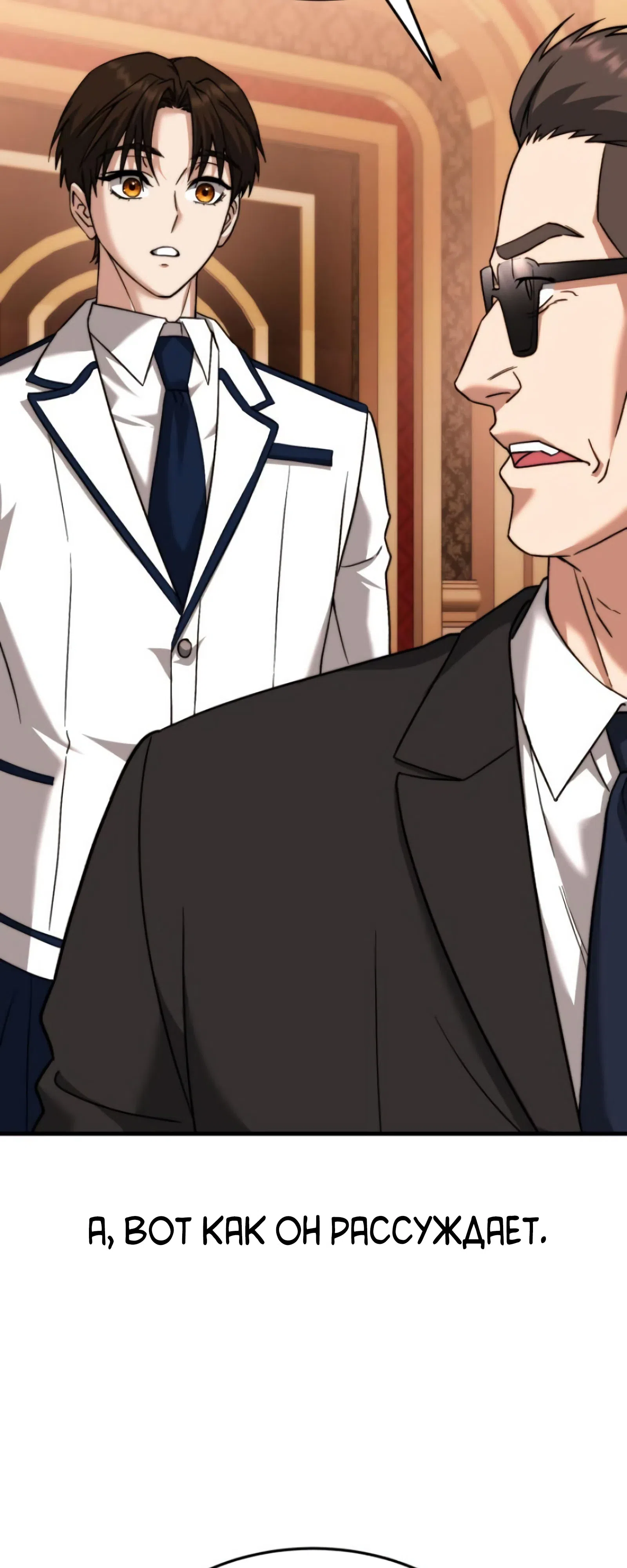 Страница 59 главы 9 манги Превосходство из-за Ошибки Системы