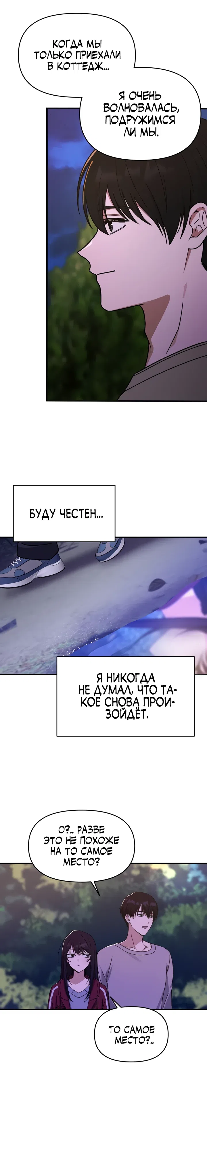 Страница 15 главы 9 манги Ми А вернулась