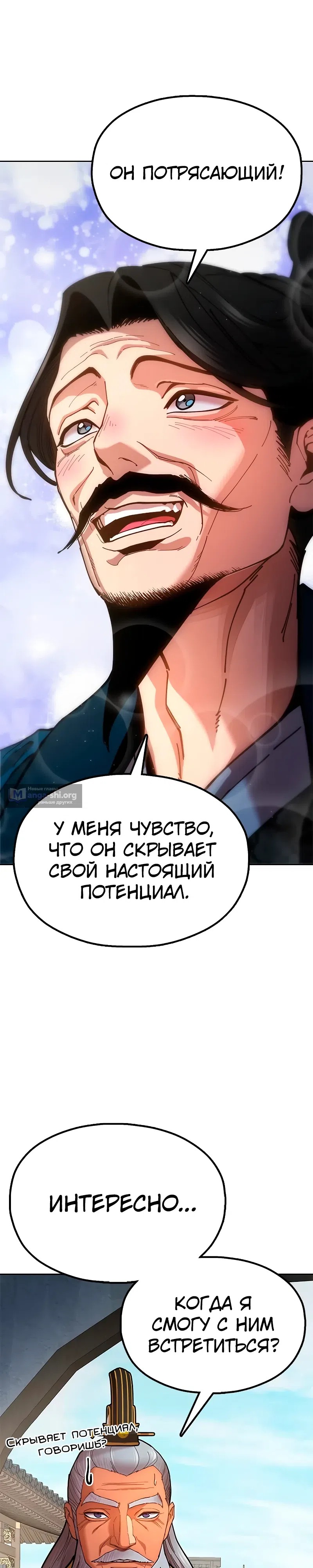 Страница 14 главы 9 манги Хроники ленивого властителя
