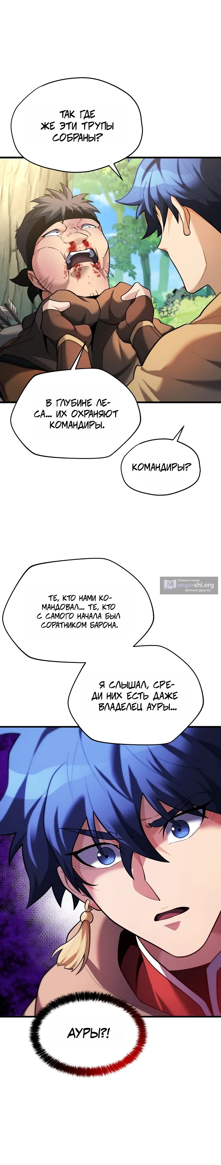 Страница 31 главы 9 манги Никогда не прикасайтесь к Эльдмии Эгге