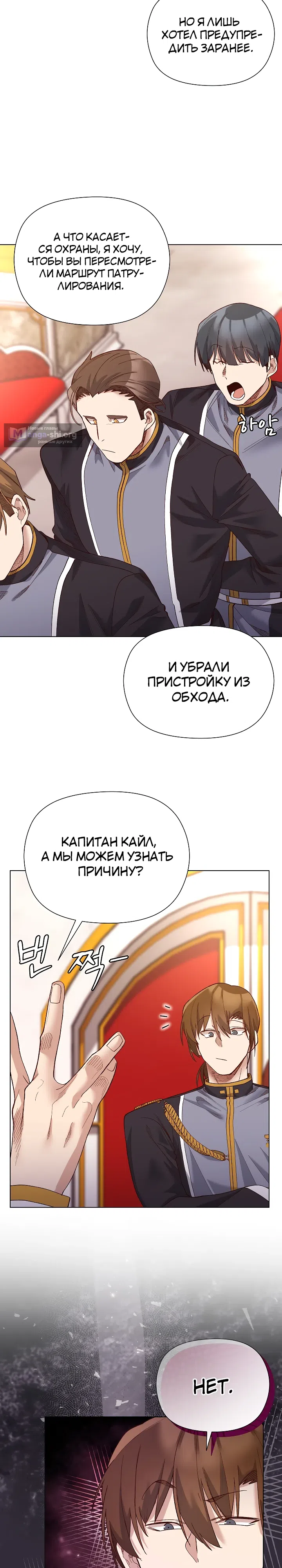 Страница 23 главы 9 манги Защитник юной леди