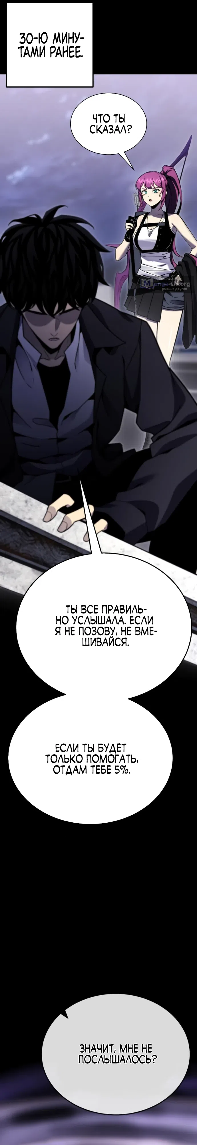 Страница 21 главы 9 манги Игрок поедающий артефакты