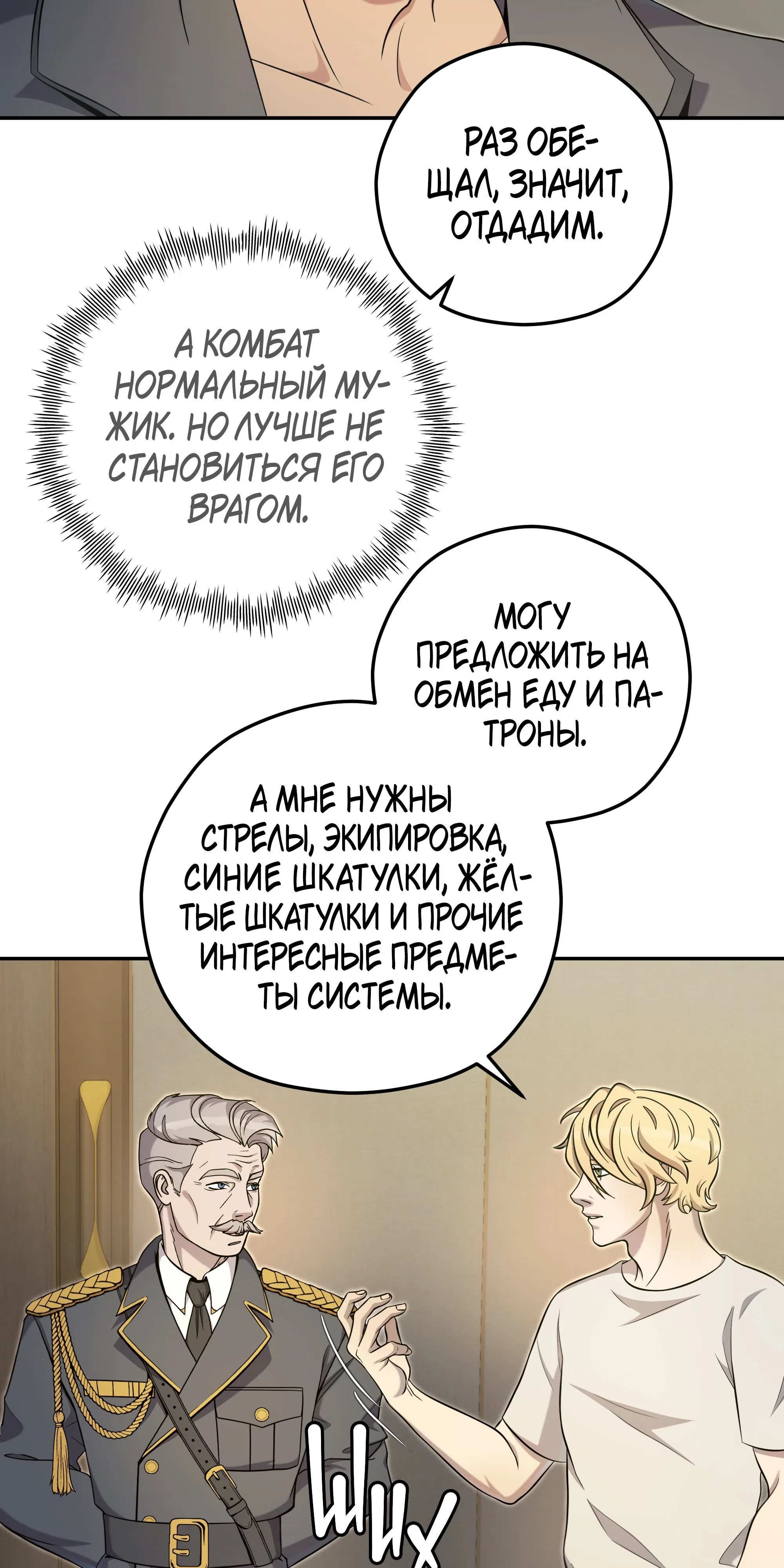 Страница 59 главы 9 манги Идеальный мир для социопата