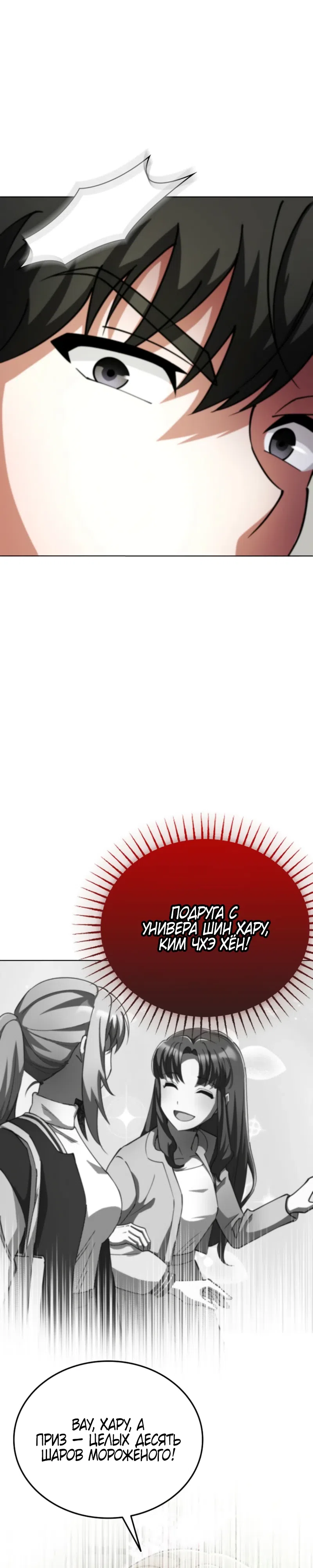 Страница 34 главы 9 манги Я стал злодеем, которым одержим герой